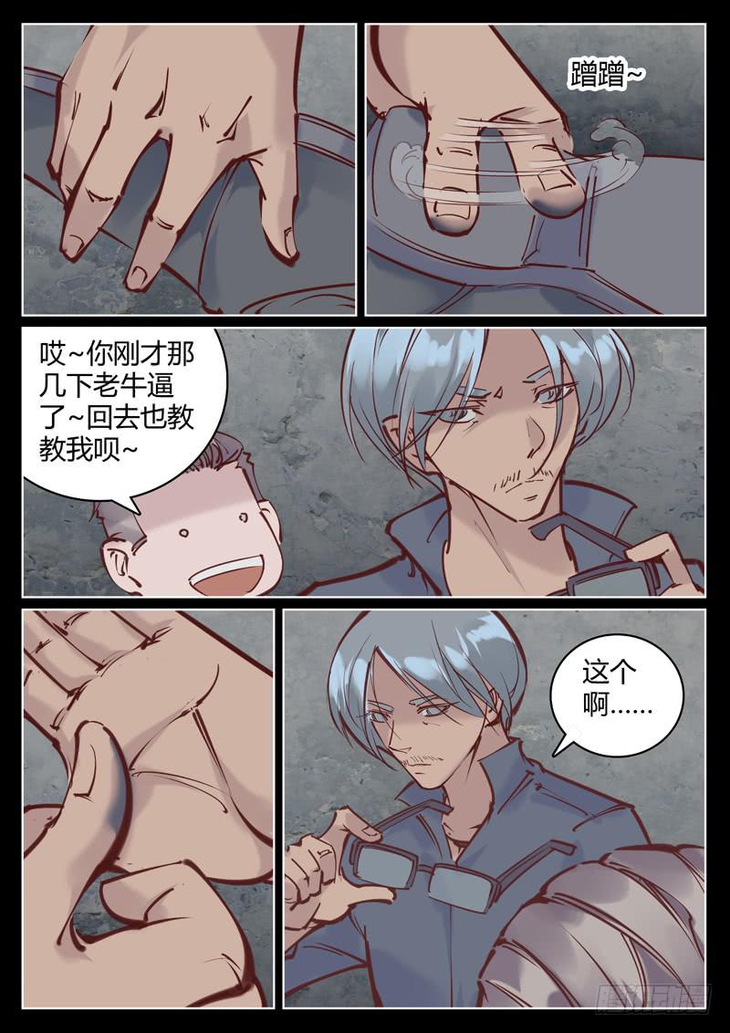 《背后有眼》第15话我们被监视了！ 第6页