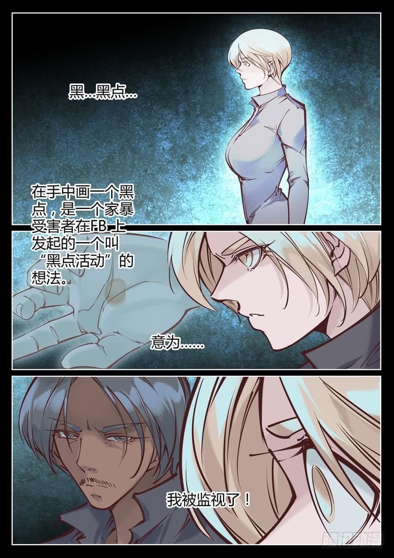 《背后有眼》第15话我们被监视了！ 第8页