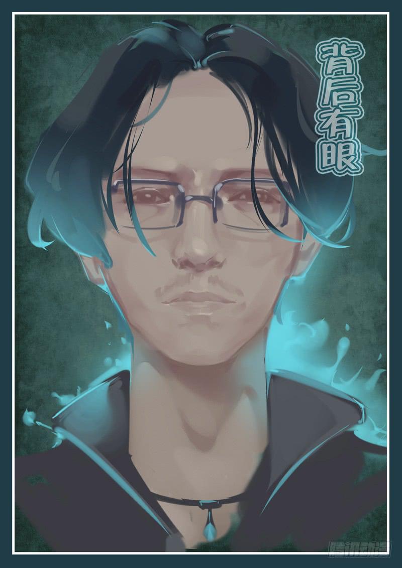 《背后有眼》第14话消失的黑衣人 第1页