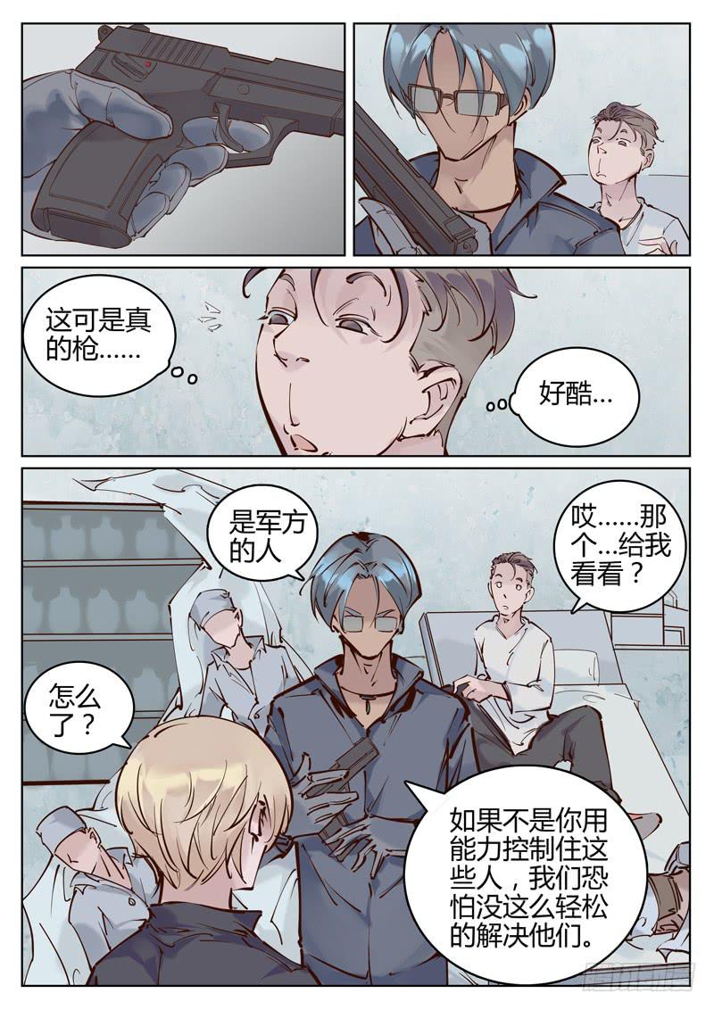 《背后有眼》第14话消失的黑衣人 第2页