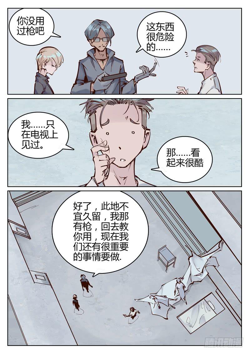 《背后有眼》第14话消失的黑衣人 第4页
