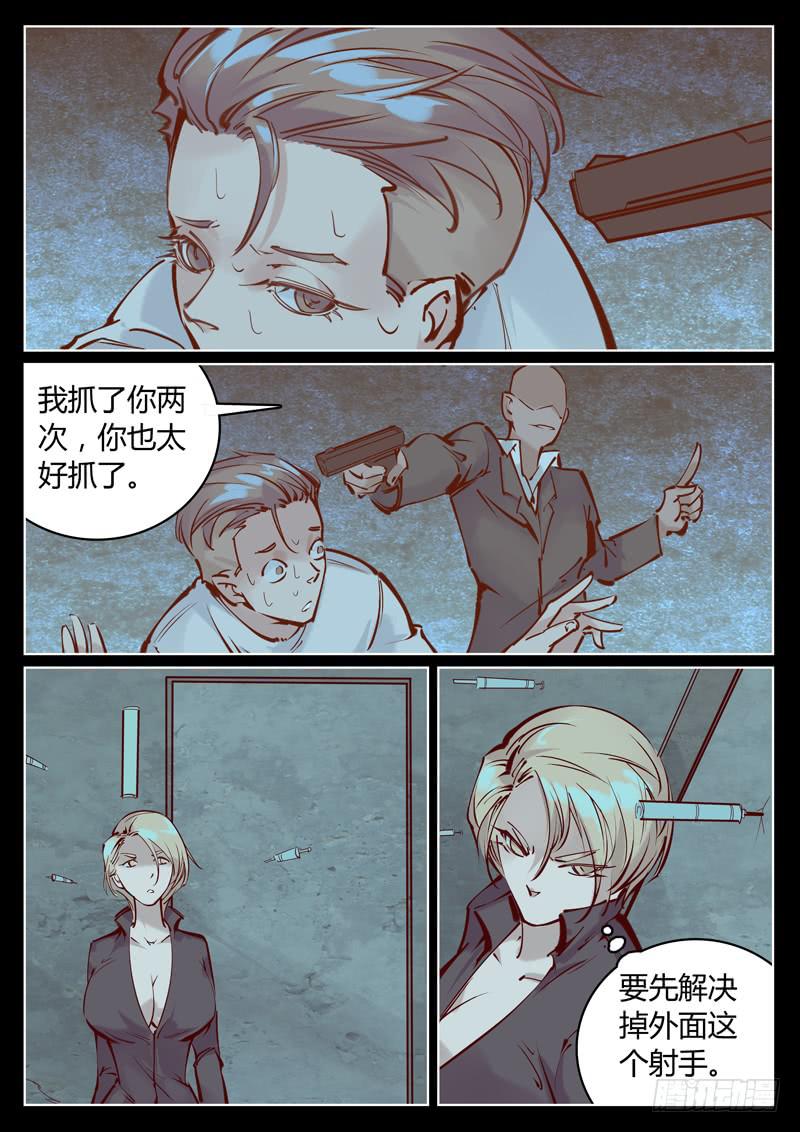 《背后有眼》第17话好玩儿么？ 第1页