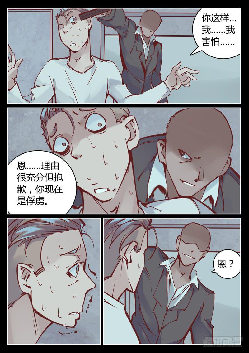 《背后有眼》第17话好玩儿么？ 第4页