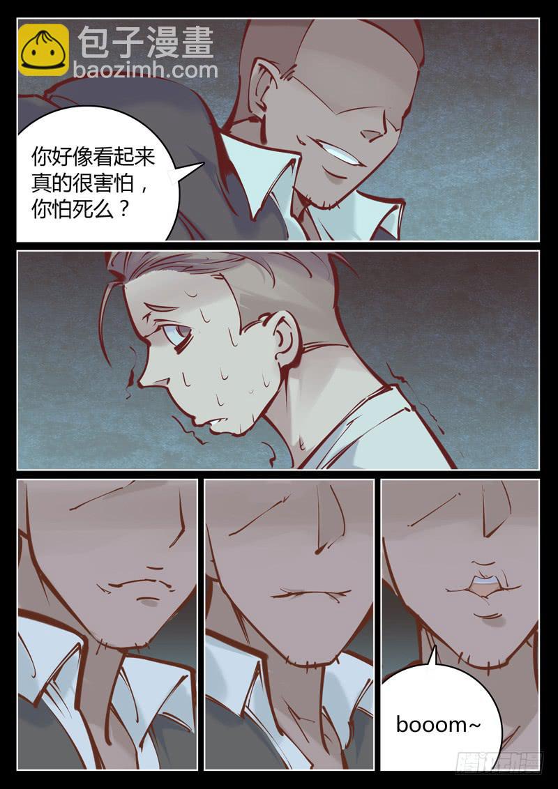 《背后有眼》第17话好玩儿么？ 第5页