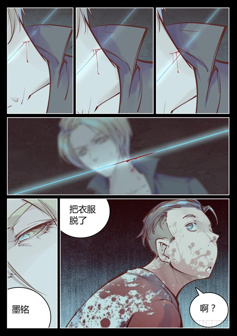 《背后有眼》第20话别动 第3页