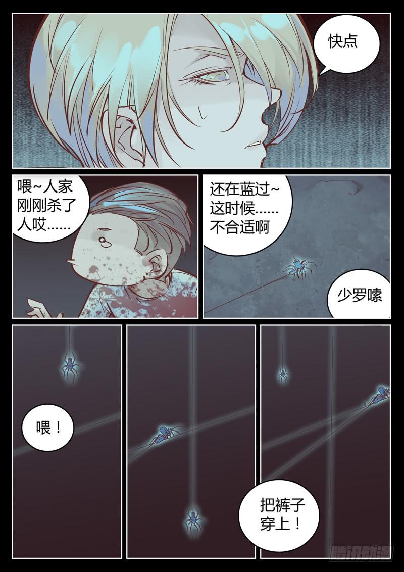 《背后有眼》第20话别动 第4页