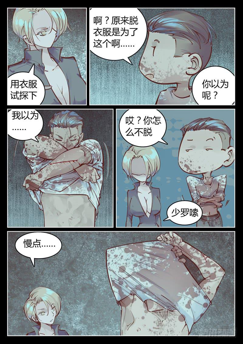 《背后有眼》第20话别动 第7页