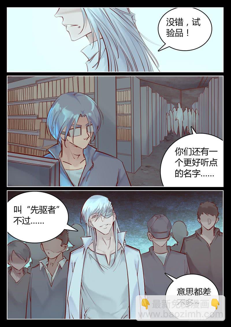 《背后有眼》第23话我叫白事 第7页