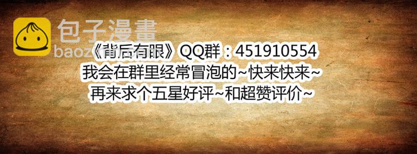 《背后有眼》第23话我叫白事 第9页