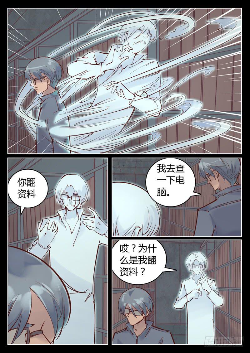 《背后有眼》第21话你长得丑 第3页