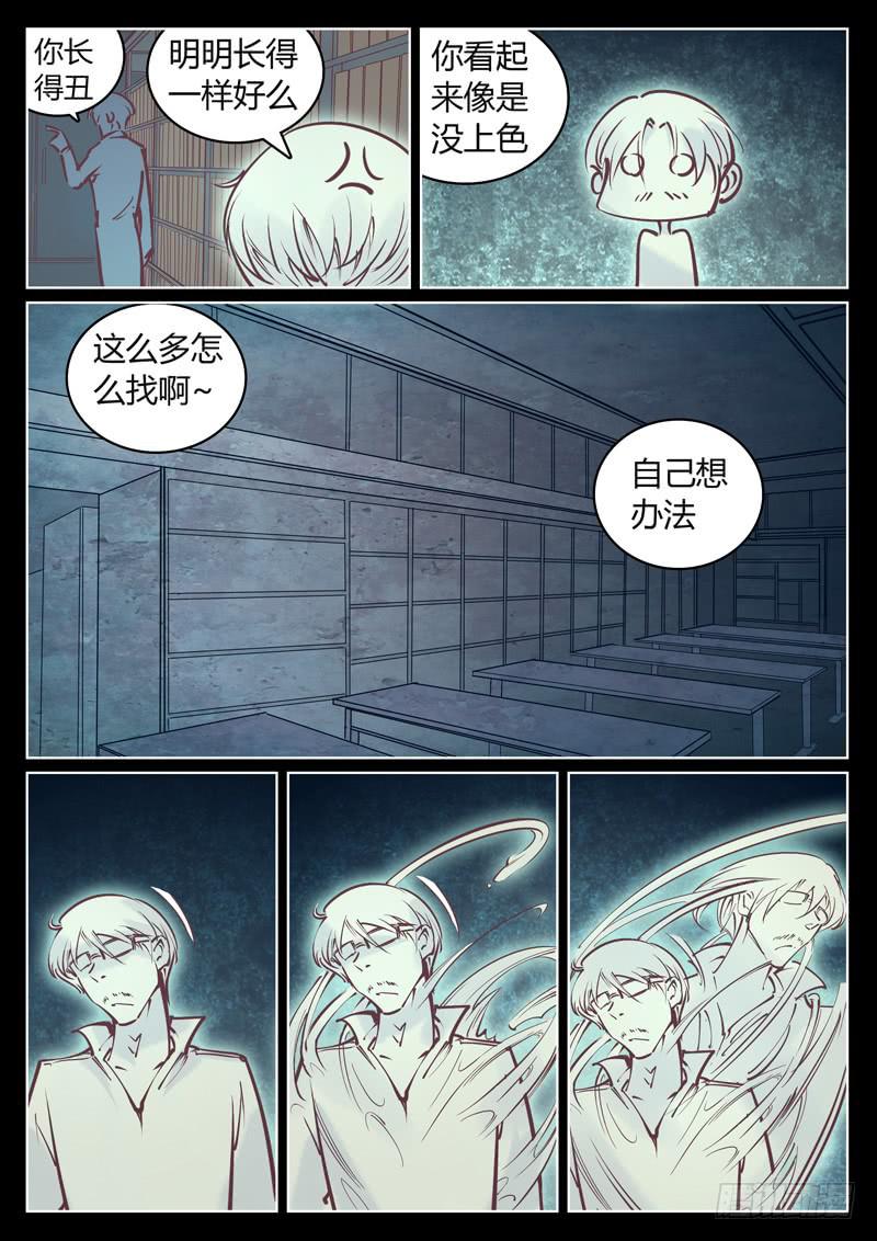 《背后有眼》第21话你长得丑 第4页
