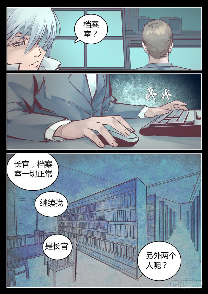 《背后有眼》第21话你长得丑 第8页