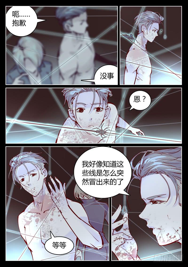 《背后有眼》第24话天诛？！ 第1页