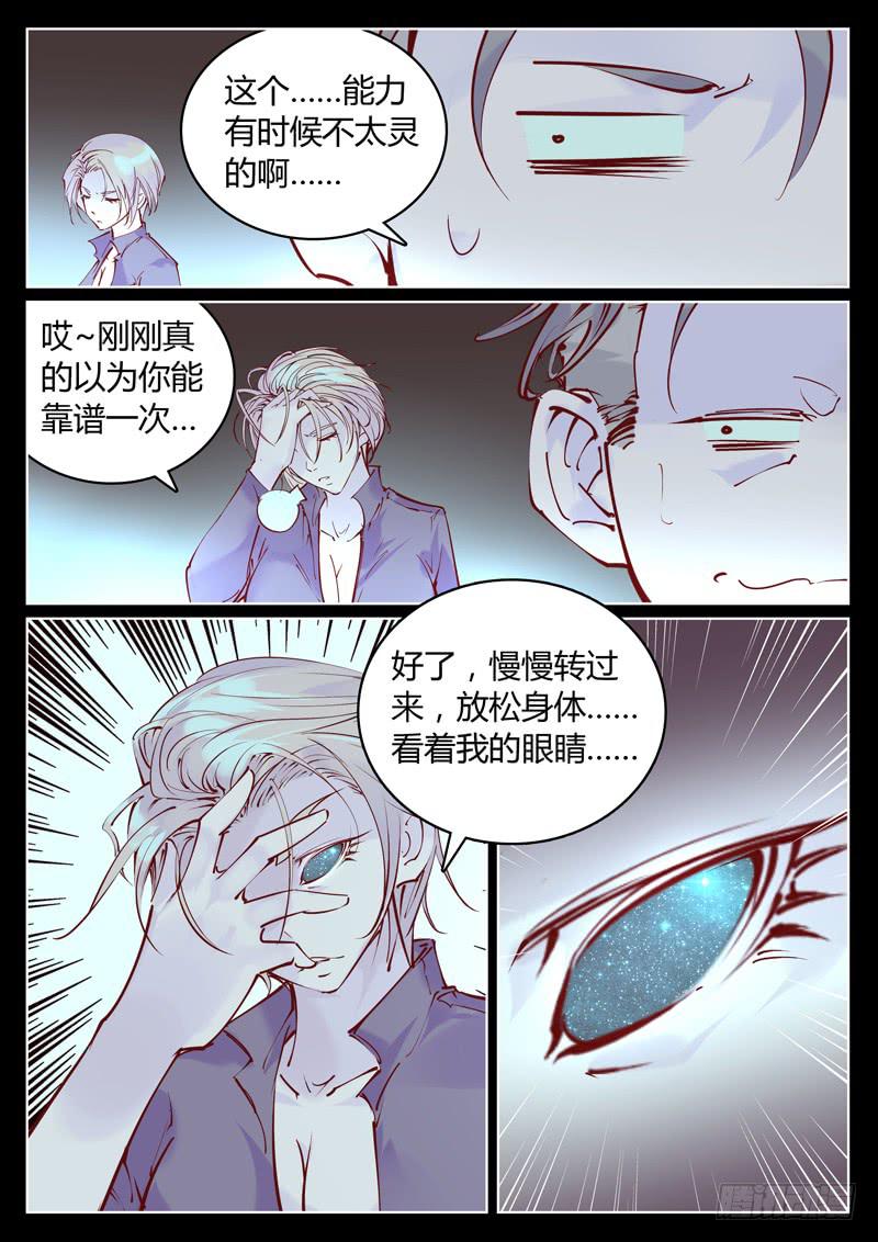 《背后有眼》第24话天诛？！ 第4页