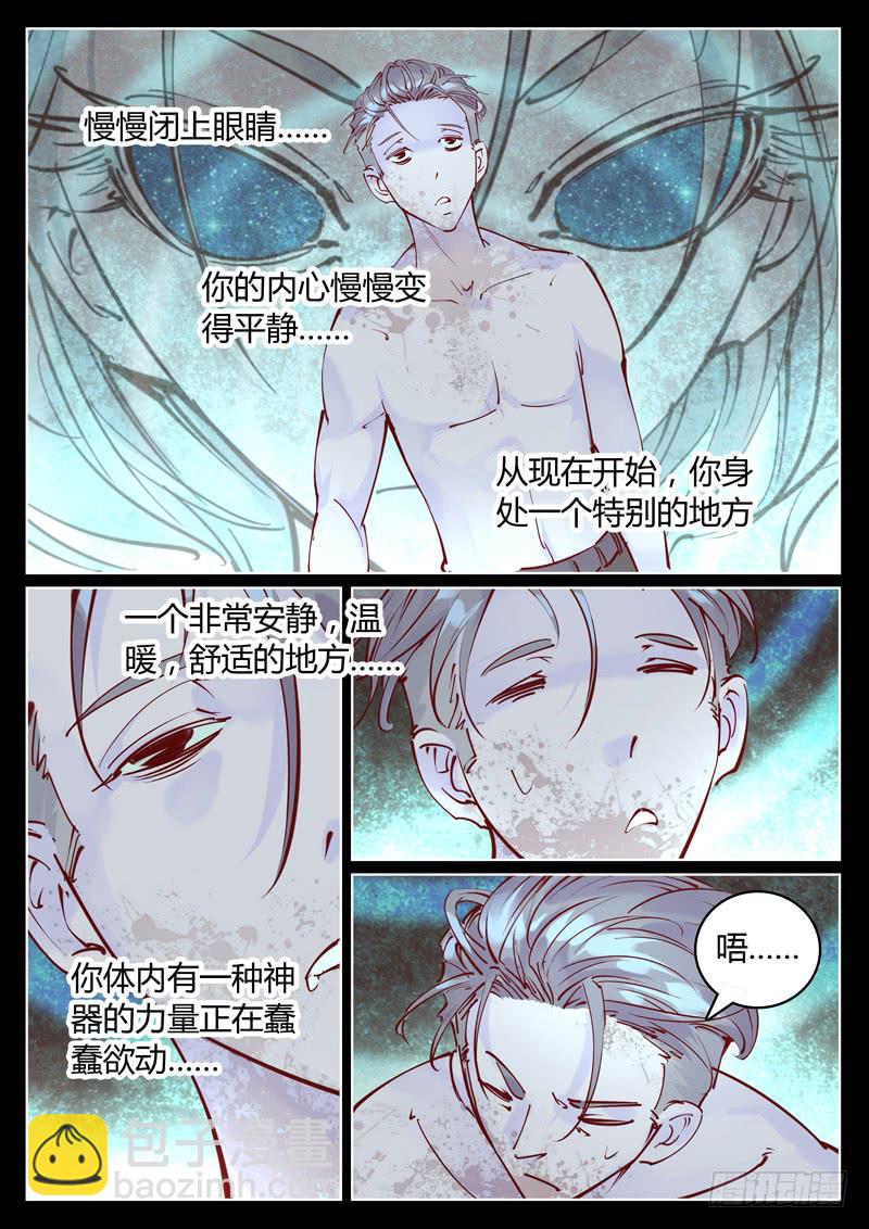 《背后有眼》第24话天诛？！ 第5页