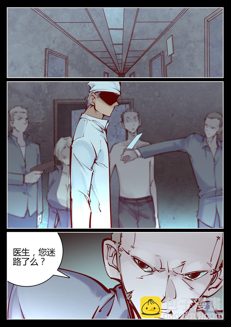 《背后有眼》第27话变故 第2页