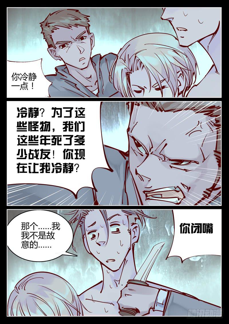 《背后有眼》第26话想困住我么？ 第3页
