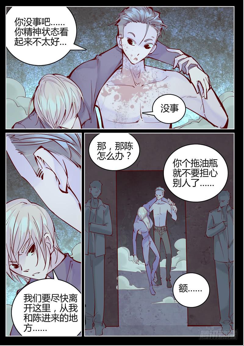《背后有眼》第25话第二人格 第11页