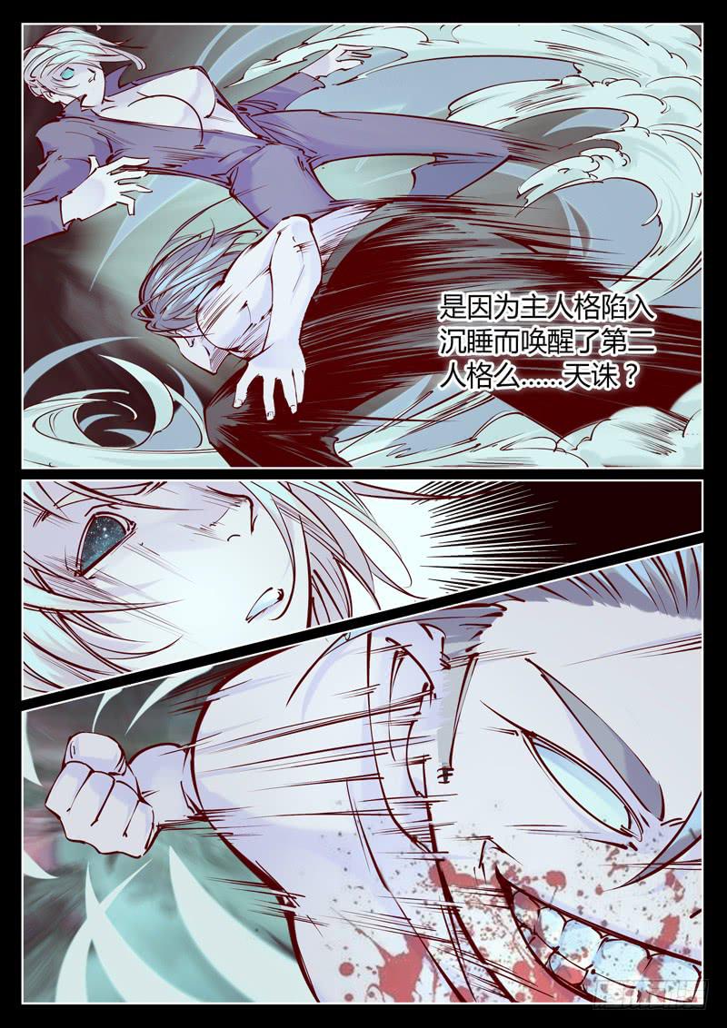 《背后有眼》第25话第二人格 第1页