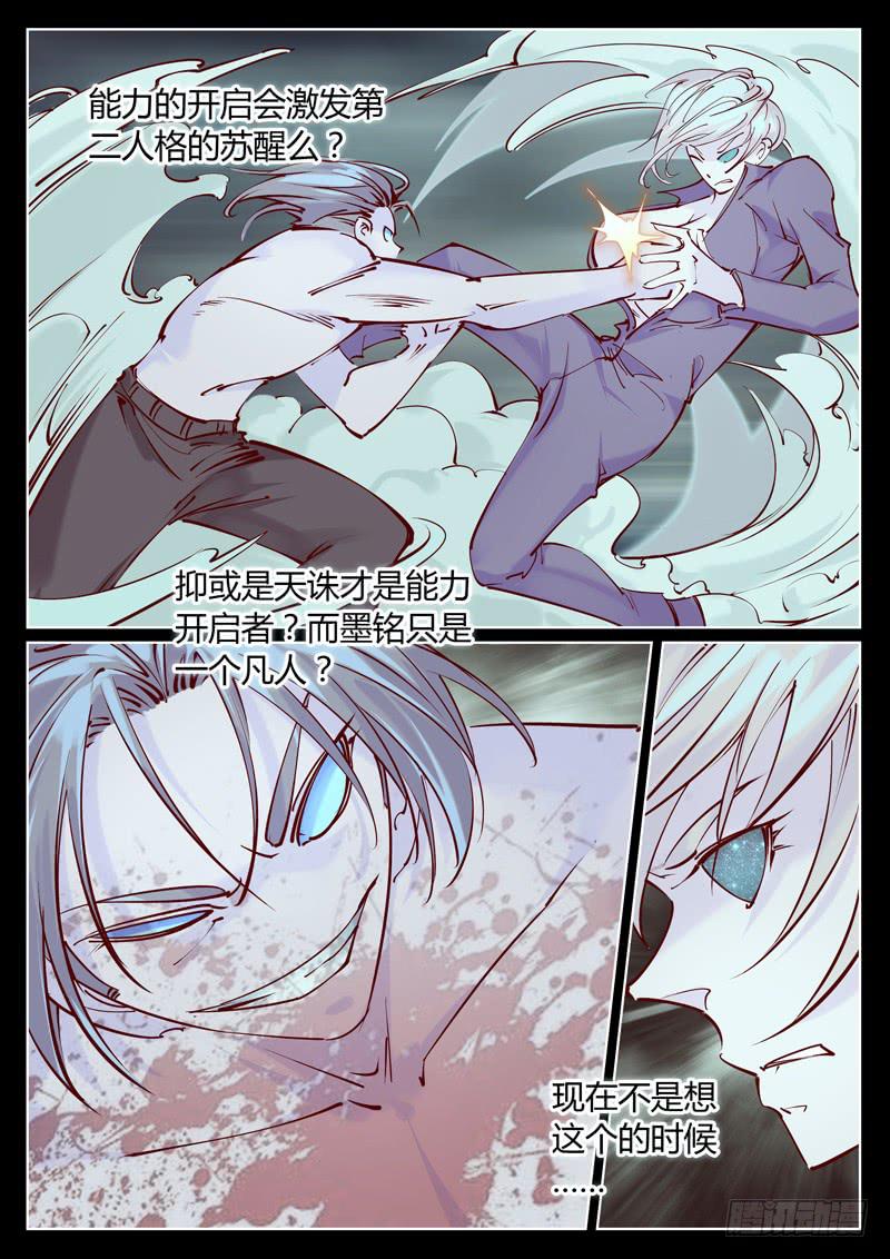 《背后有眼》第25话第二人格 第2页
