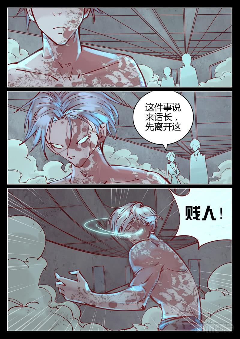 《背后有眼》第28话天诛再现！ 第11页