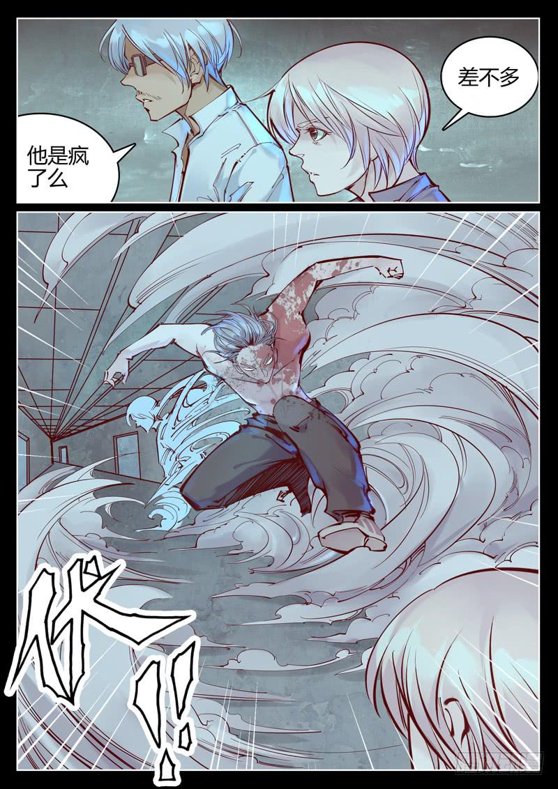 《背后有眼》第29话对势 第1页