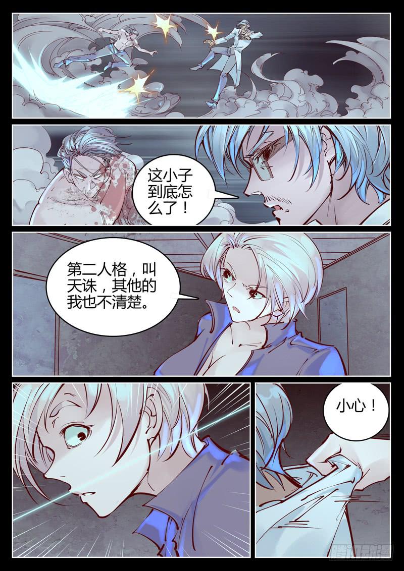 《背后有眼》第29话对势 第4页