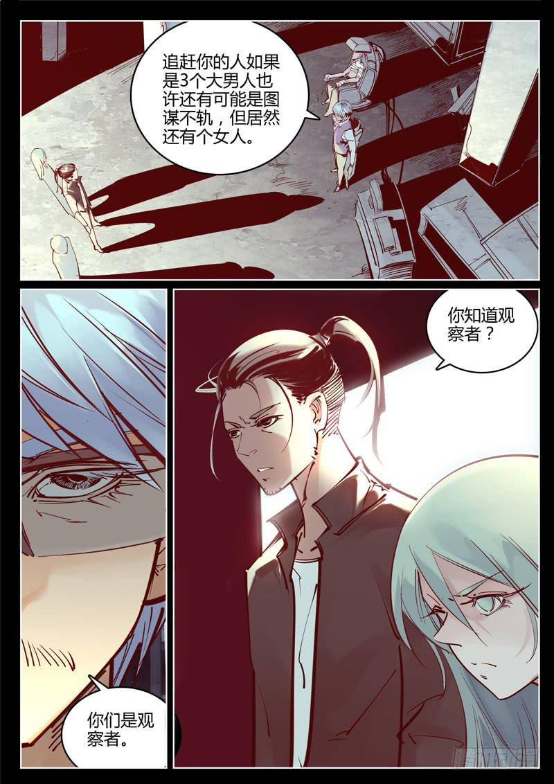 《背后有眼》第32话先驱者计划 第5页
