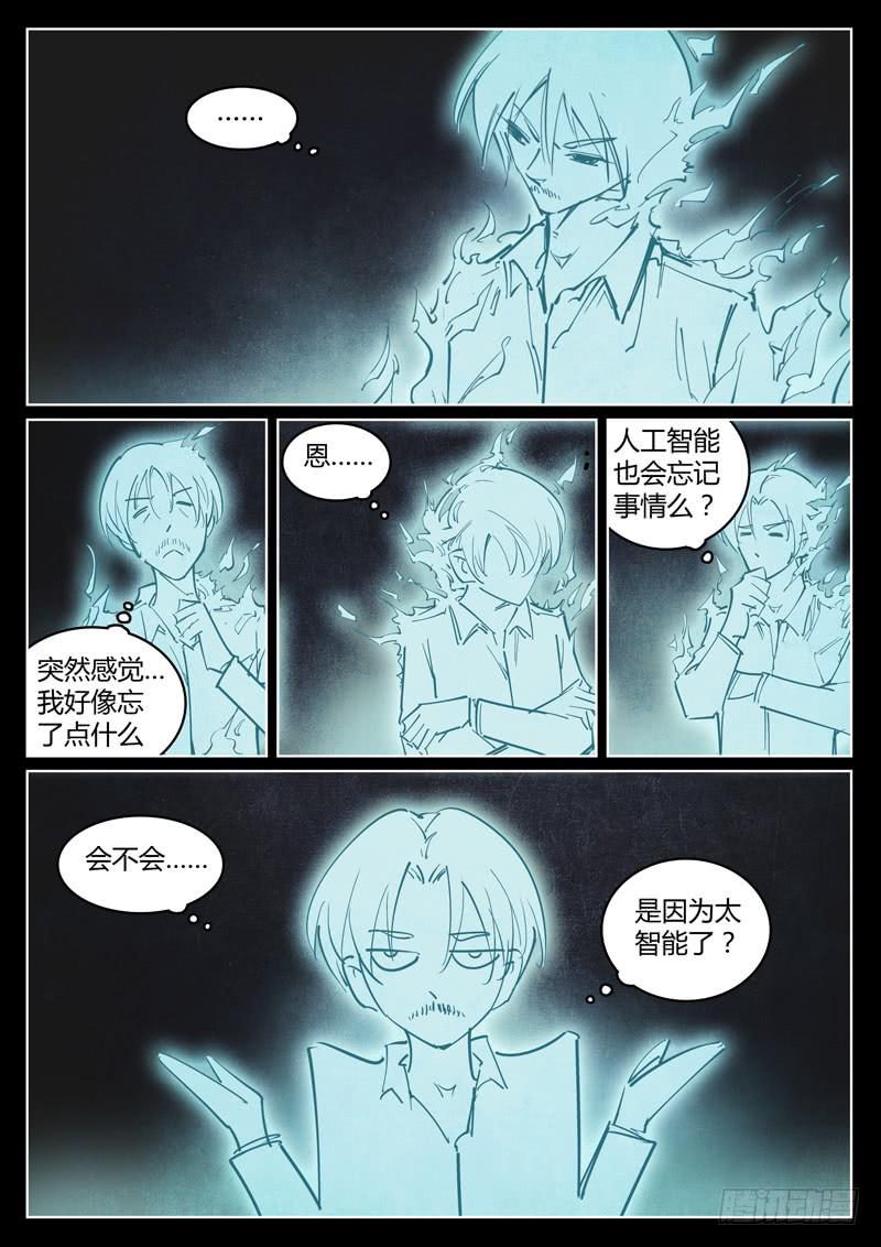 《背后有眼》第31话能力测试 第11页