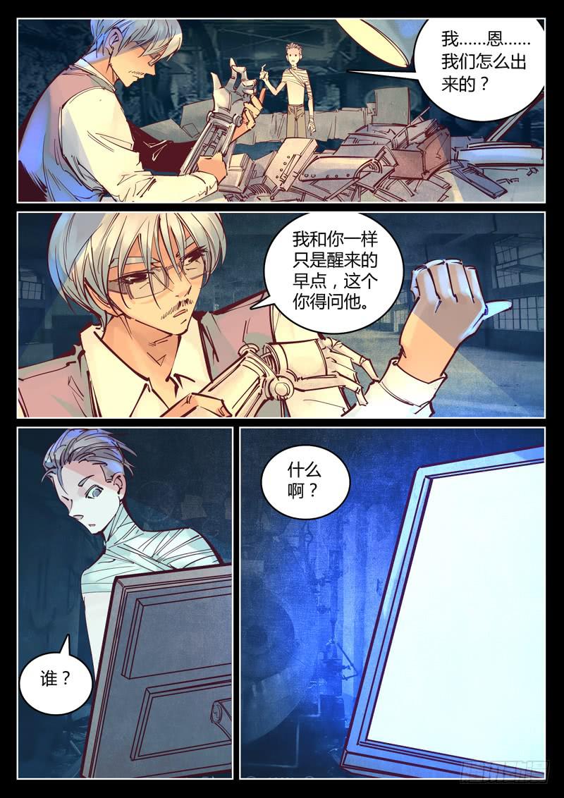 《背后有眼》第31话能力测试 第1页