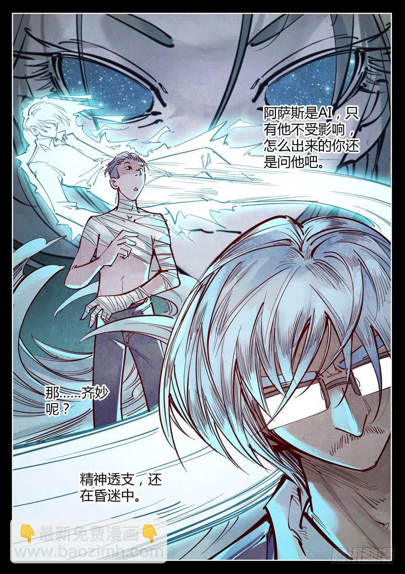 《背后有眼》第31话能力测试 第7页