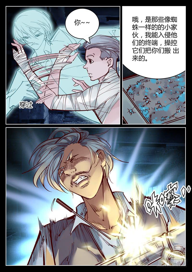 《背后有眼》第31话能力测试 第8页