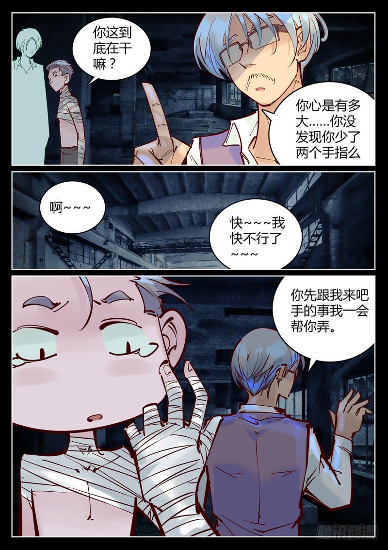 《背后有眼》第31话能力测试 第9页