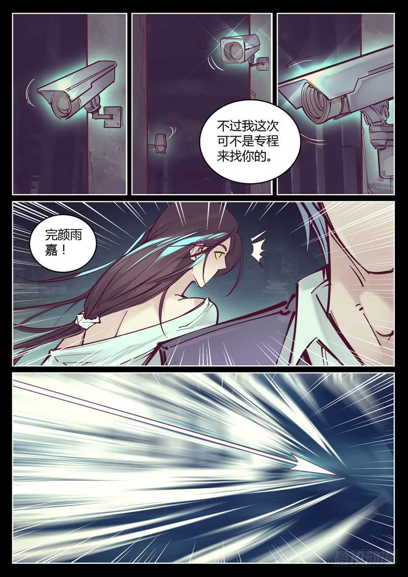 《背后有眼》第34话内部矛盾 第4页