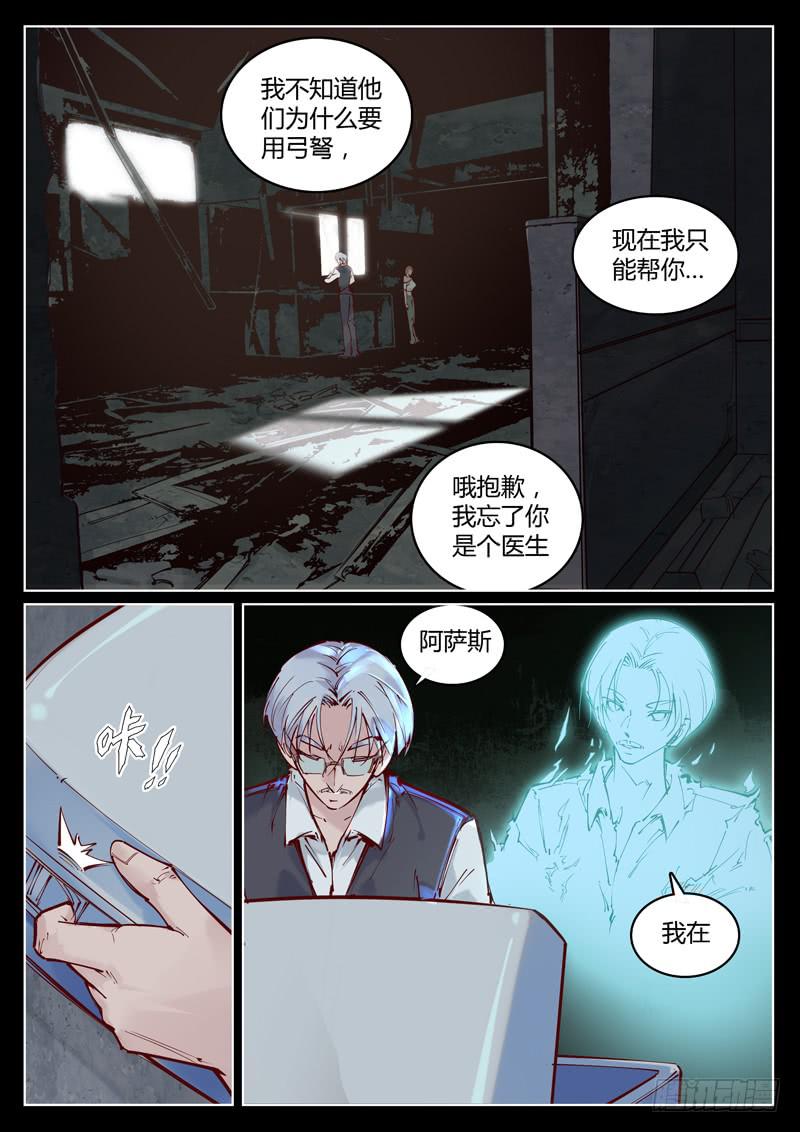 《背后有眼》第35话苏醒 第4页