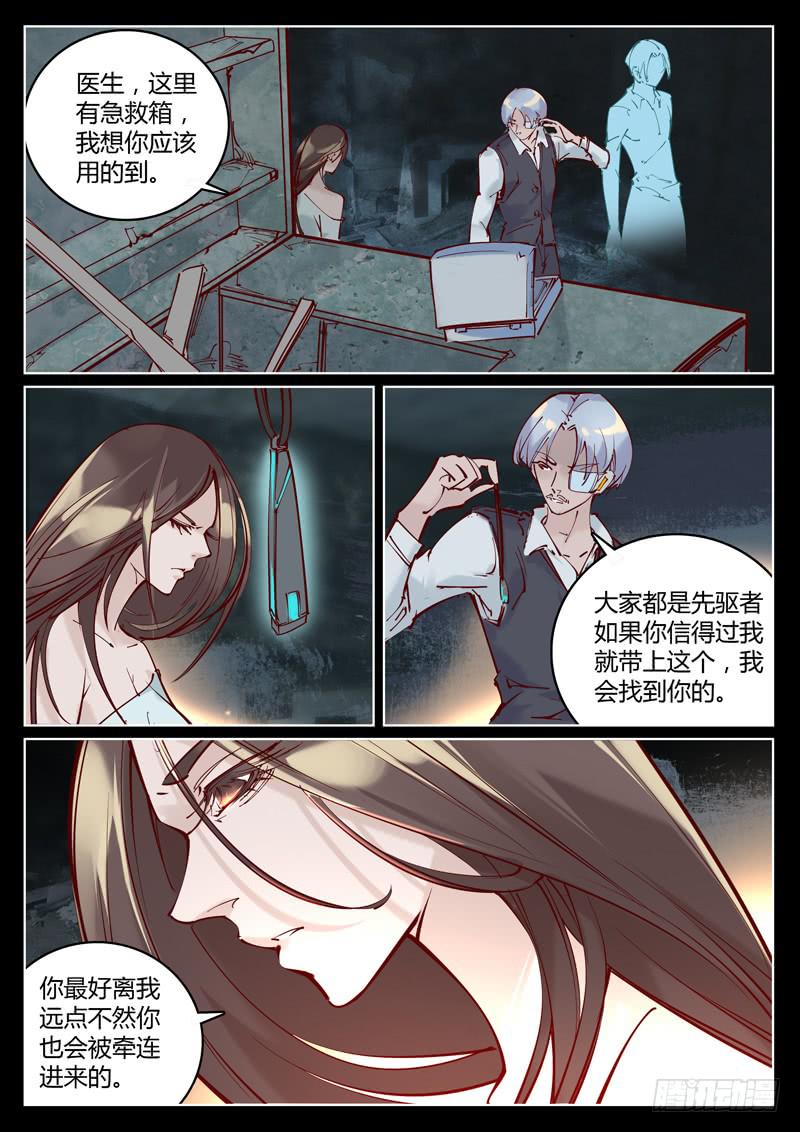 《背后有眼》第35话苏醒 第6页