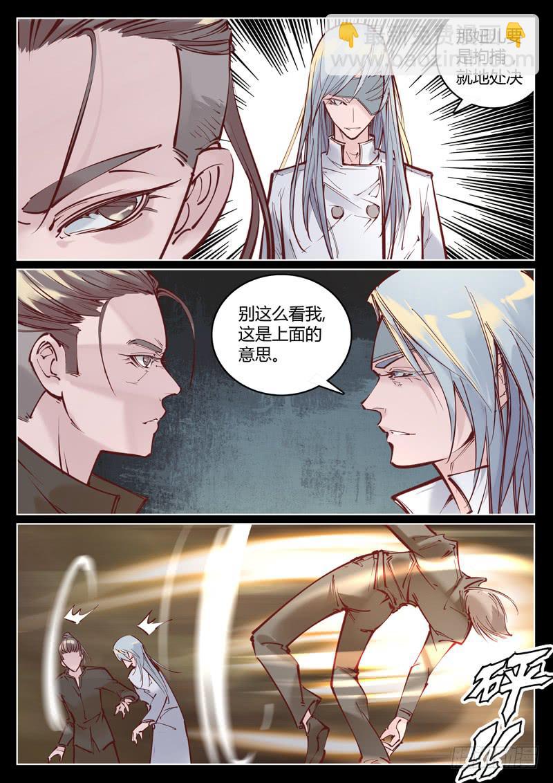 《背后有眼》第35话苏醒 第8页
