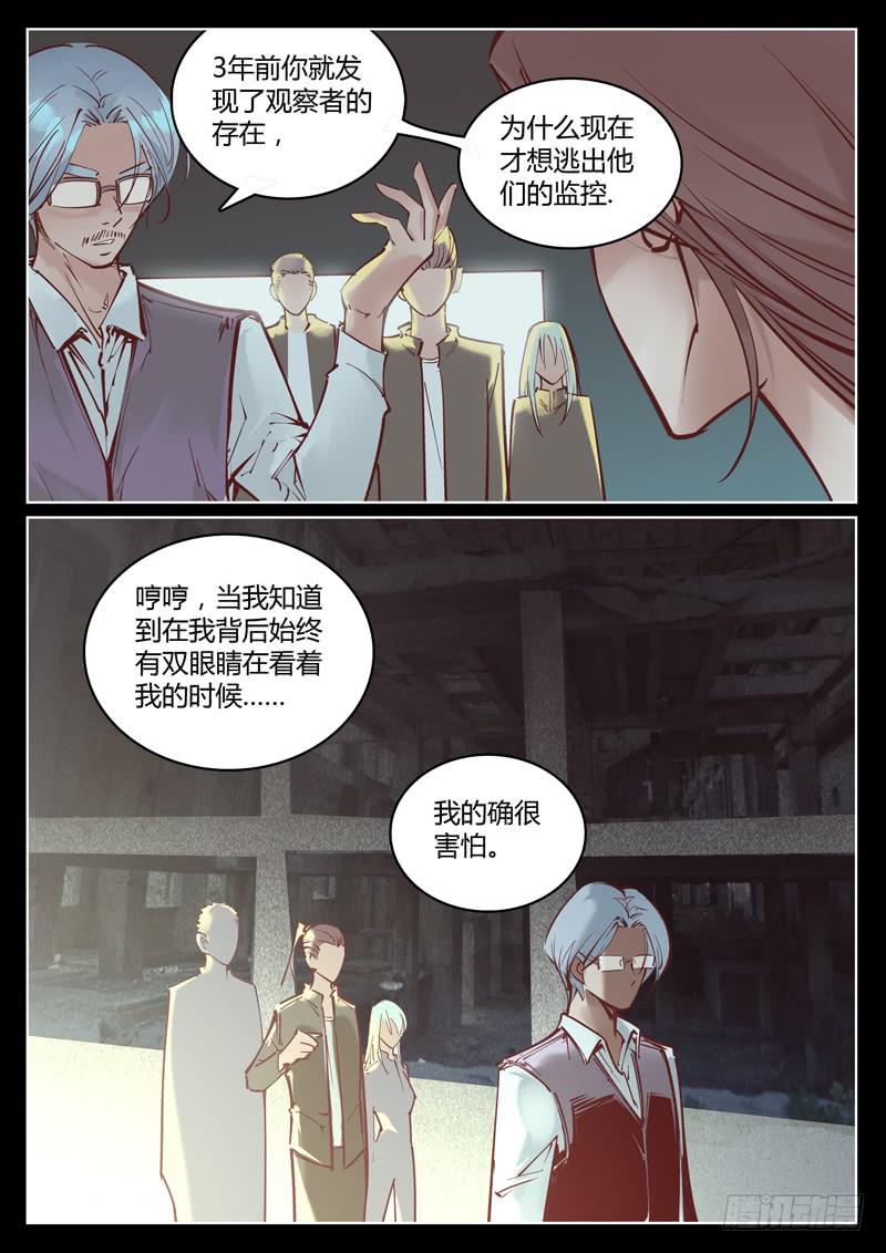 《背后有眼》第33话他们来了 第10页