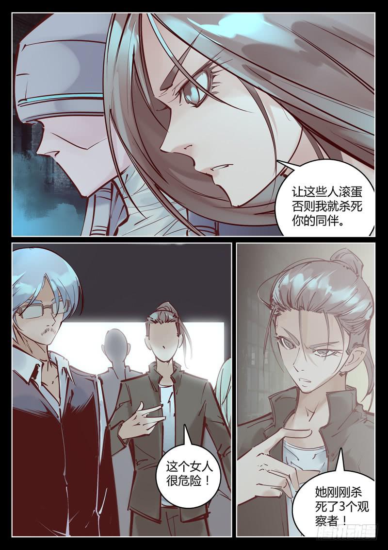 《背后有眼》第33话他们来了 第4页