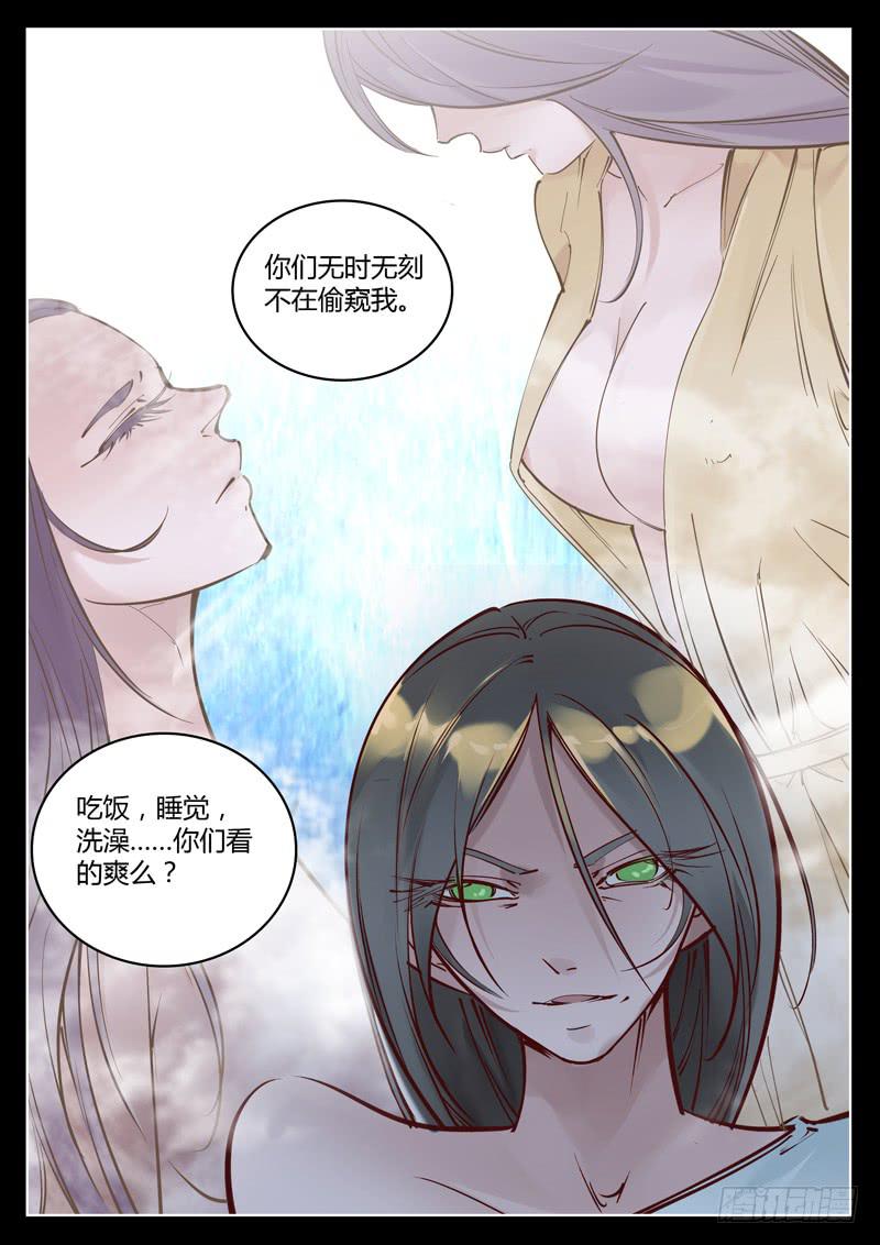 《背后有眼》第33话他们来了 第8页