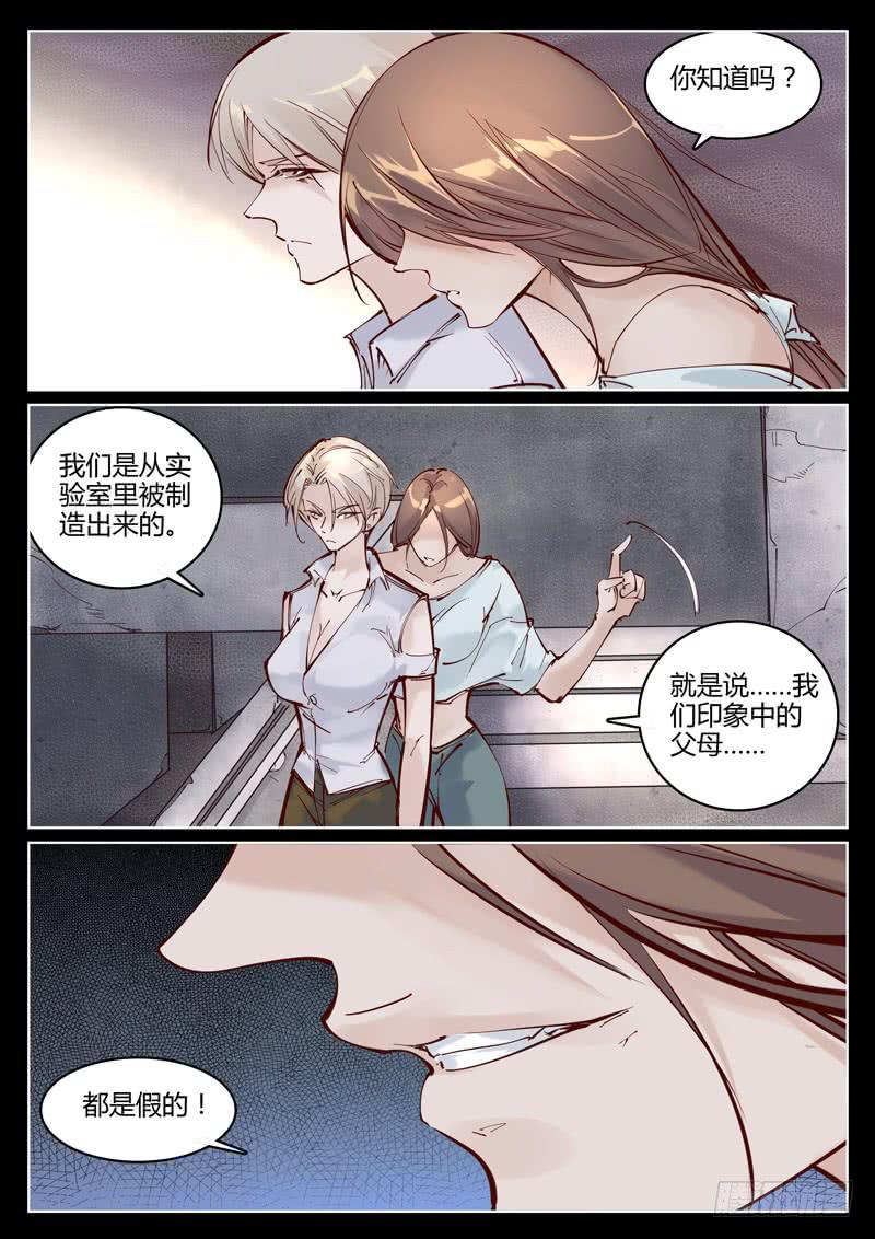 《背后有眼》第38话不堪回首的过去 第1页