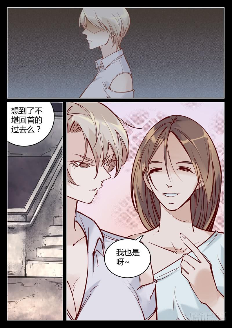 《背后有眼》第38话不堪回首的过去 第4页