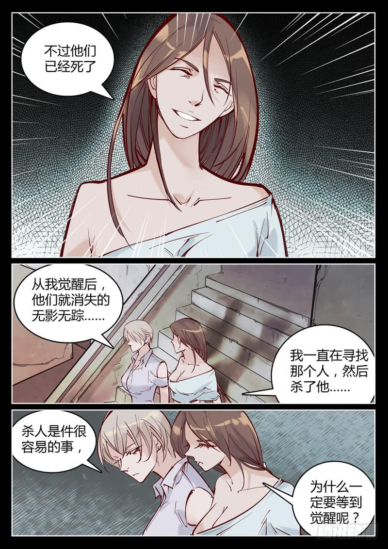 《背后有眼》第38话不堪回首的过去 第5页