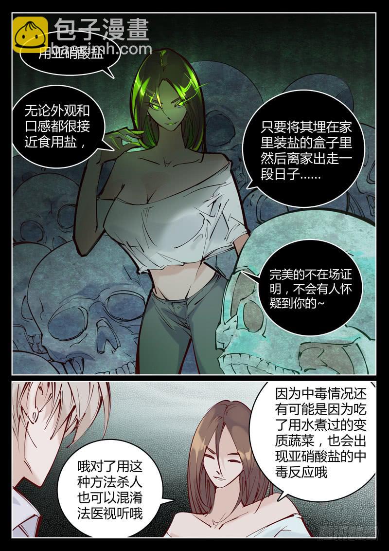 《背后有眼》第38话不堪回首的过去 第6页