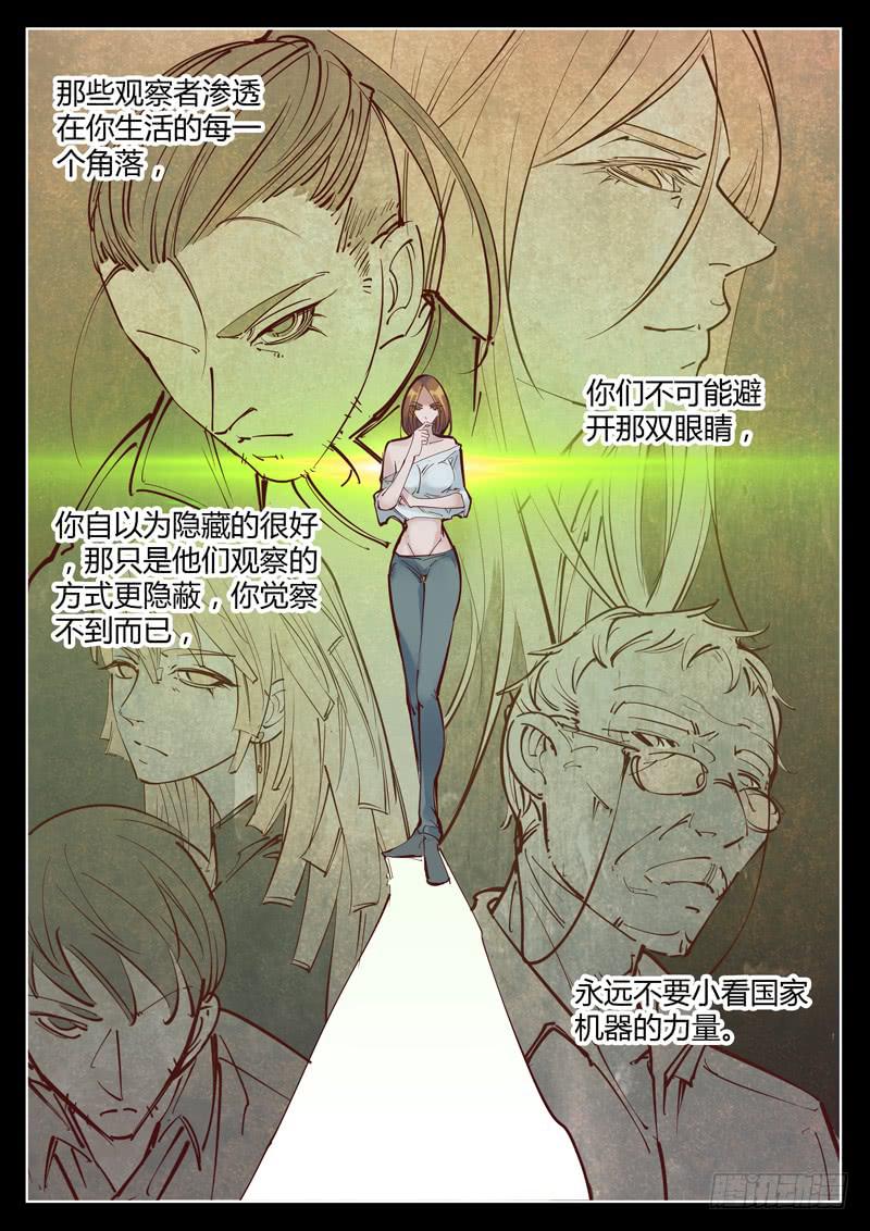 《背后有眼》第37话虚假的真实 第10页