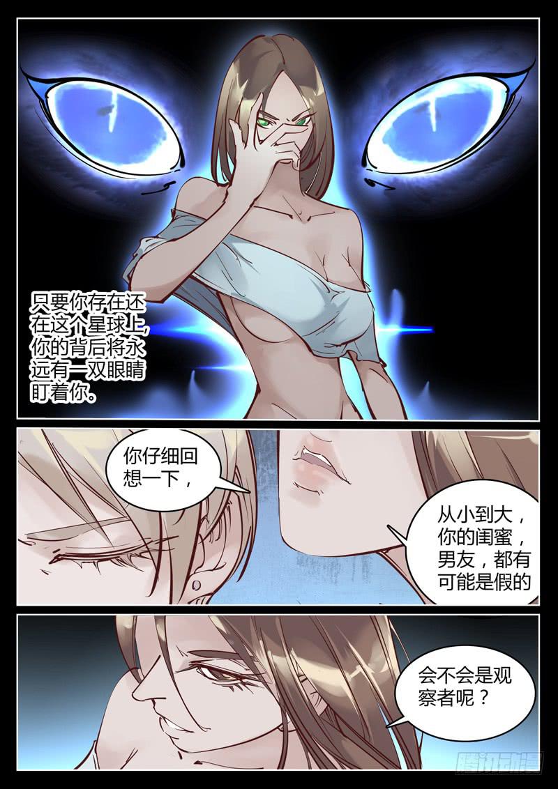 《背后有眼》第37话虚假的真实 第11页