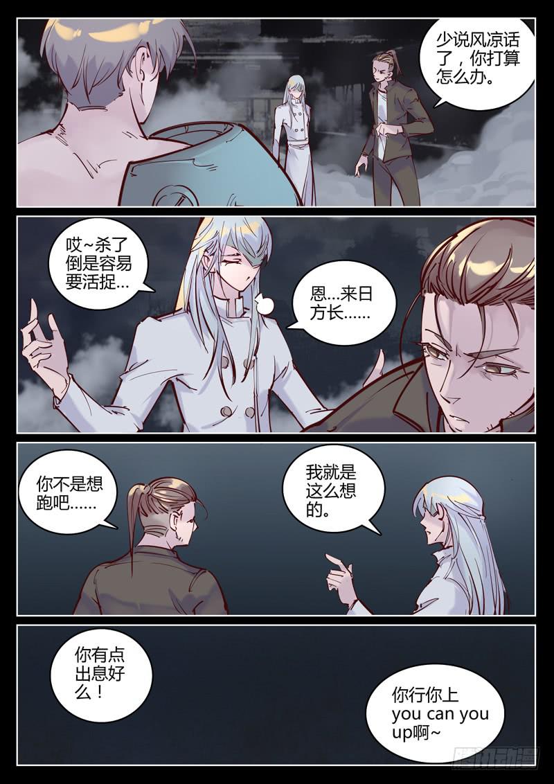 《背后有眼》第37话虚假的真实 第1页