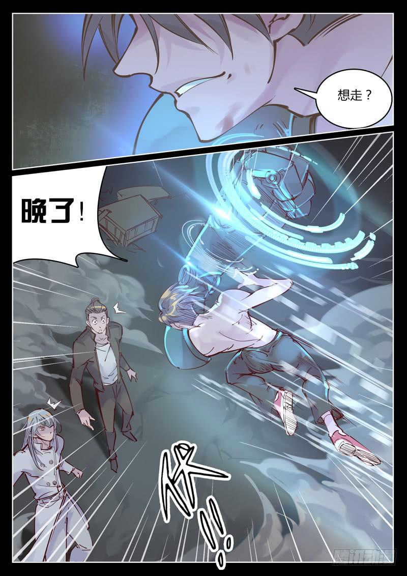 《背后有眼》第37话虚假的真实 第2页