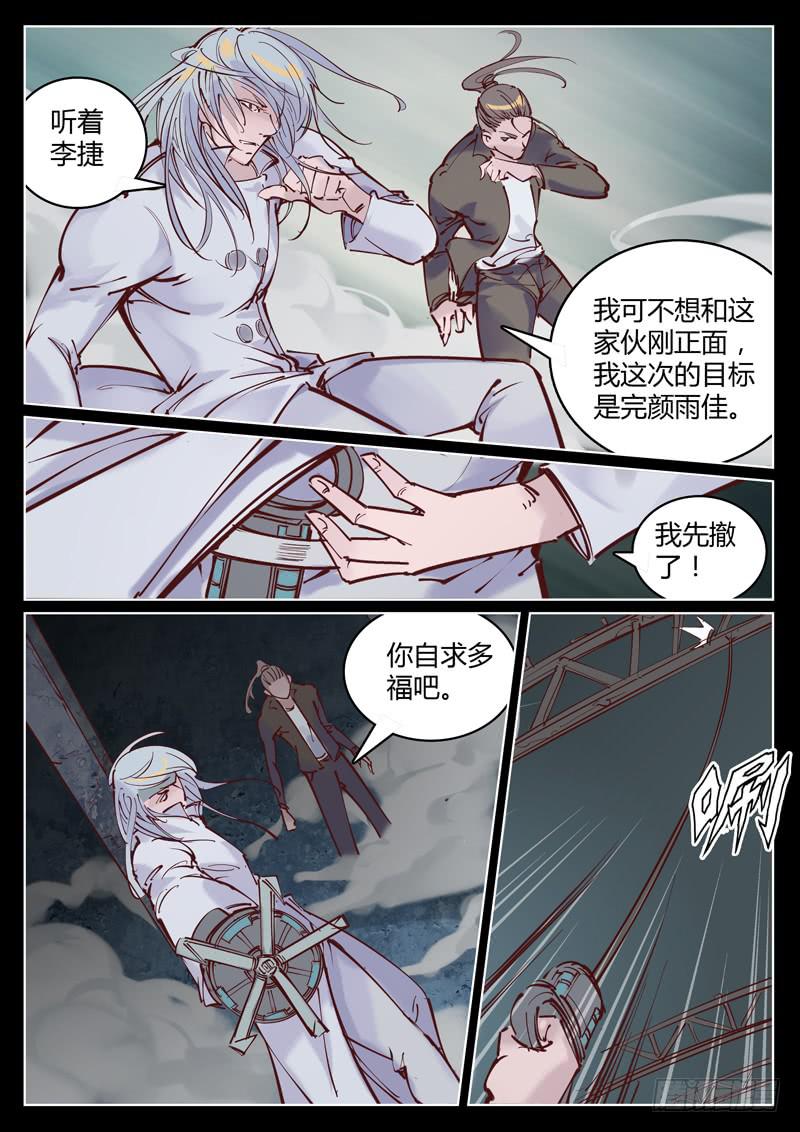 《背后有眼》第37话虚假的真实 第4页