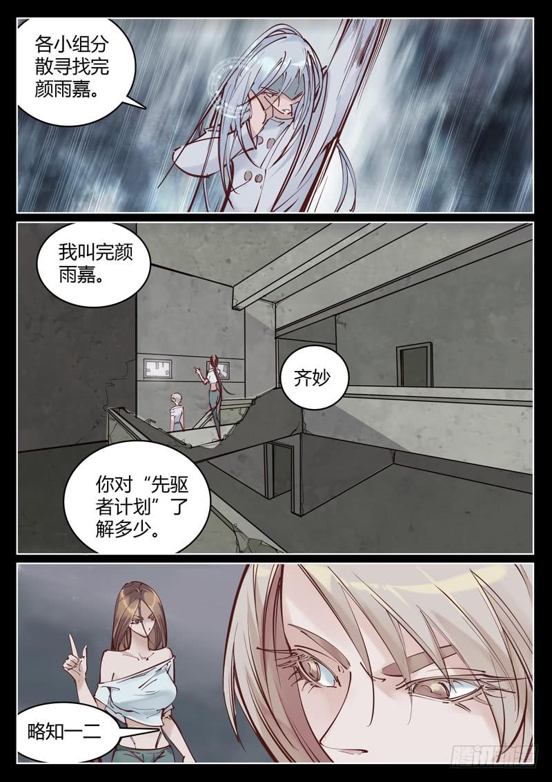 《背后有眼》第37话虚假的真实 第7页